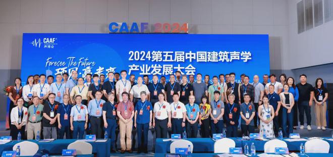 中国建筑声学展（CAAF2025）-聚焦建筑声学、环境、电声音频(图2)