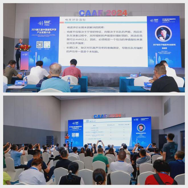 中国建筑声学展（CAAF2025）-聚焦建筑声学、环境、电声音频(图5)