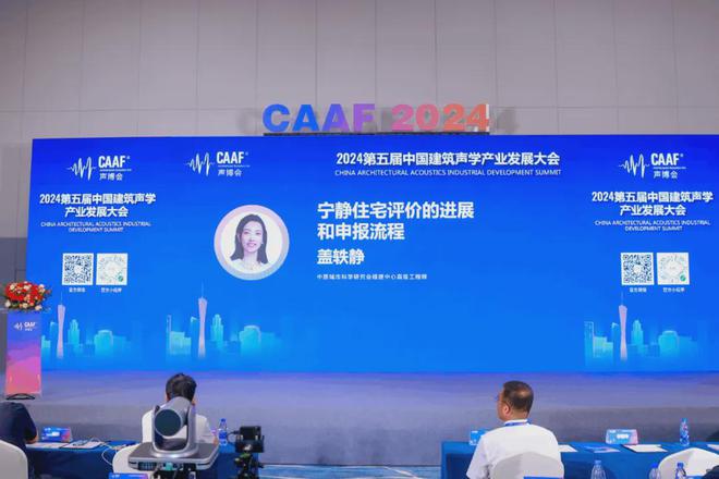 中国建筑声学展（CAAF2025）-聚焦建筑声学、环境、电声音频(图7)