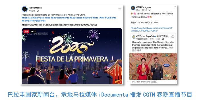 Kaiyun：世界共庆中国年！总台春晚海外传播再创纪录(图7)