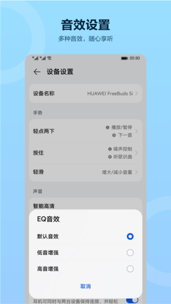 华为智慧音频2024最新版下载华为智慧音频2024最新版本 V1011303 安卓版下载(图2)