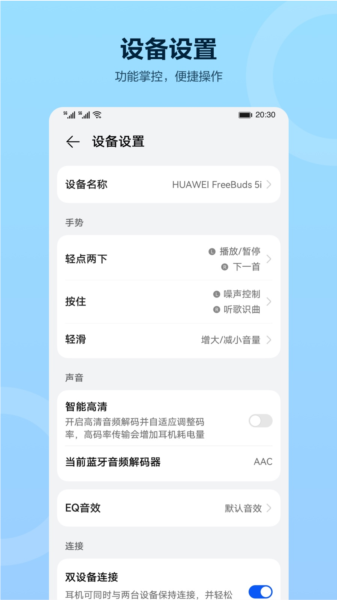 华为智慧音频2024最新版下载华为智慧音频2024最新版本 V1011303 安卓版下载(图3)