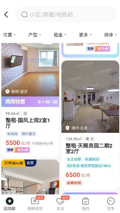 Kaiyun：贝壳找房下载(图2)