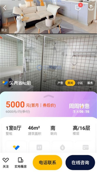 Kaiyun：贝壳找房下载(图4)