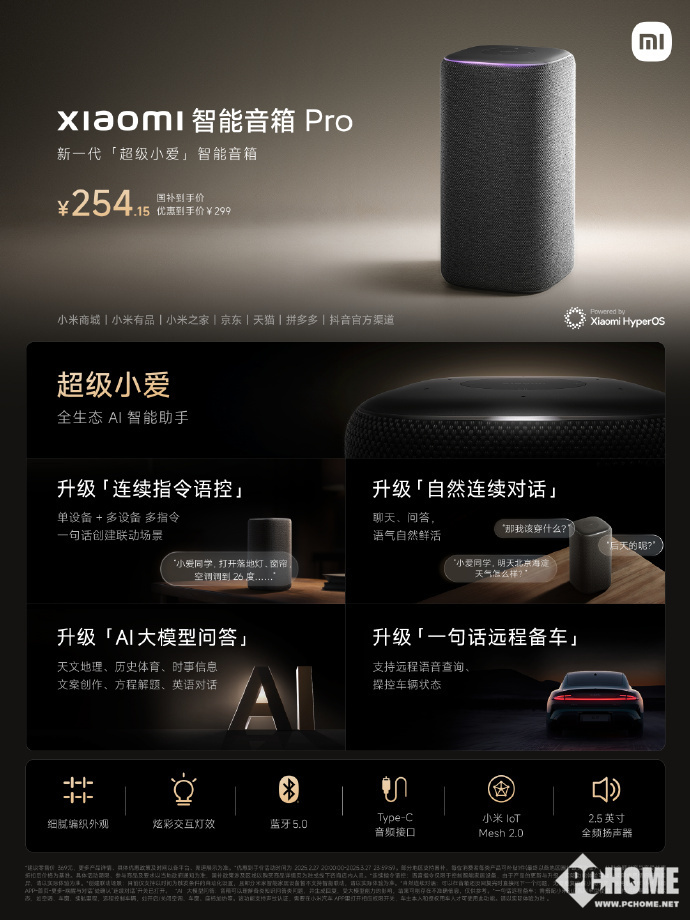 首个「超级小爱」智能音箱开售 国补到手价25415元(图2)
