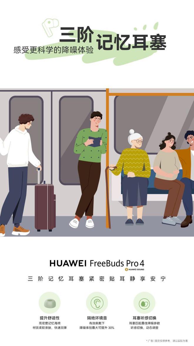 全国爱耳日倡导“健康聆听”华为FreeBuds Pro 4用科技守护耳朵(图3)