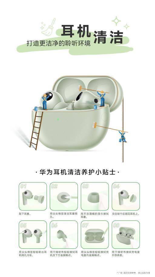 全国爱耳日倡导“健康聆听”华为FreeBuds Pro 4用科技守护耳朵(图4)