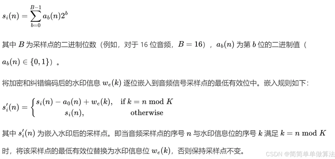基于LSB最低有效位的音频水印嵌入提取算法FPGA实现包含testbench和MATLAB对比(图3)