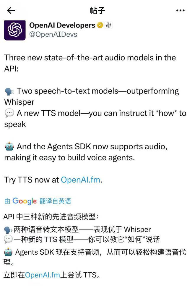 连发三款音频模型OpenAI踢开语音智能体开发大门(图1)