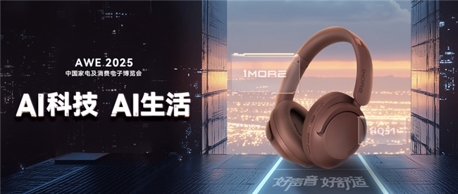 Kaiyun：AI科技声动未来1MORE 万魔智能产品惊艳AWE 2025(图1)