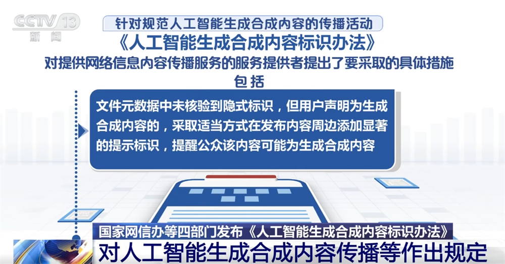 Kaiyun：人工智能生成合成内容标识、传播、审核等如何发展？这个“办法”告诉你！(图6)
