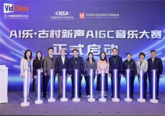 第十二届中国网络视听大会AI音频主题论坛举行(图1)