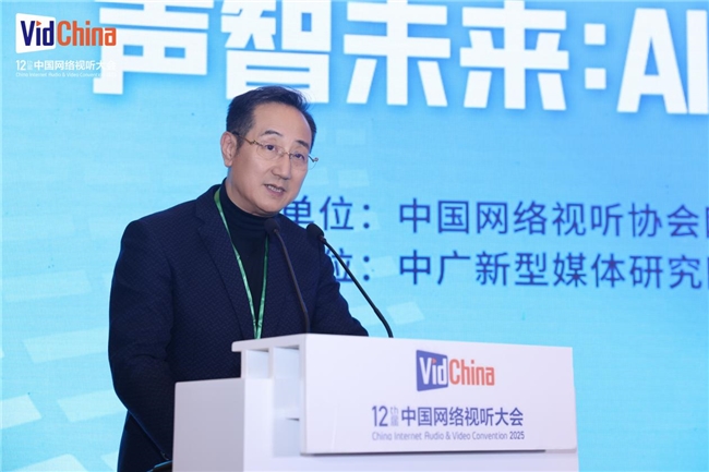 第十二届中国网络视听大会AI音频主题论坛举行(图2)