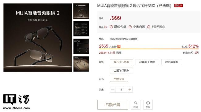 小米MIJIA智能音频眼镜2众筹售罄 三天内抢购一空(图1)