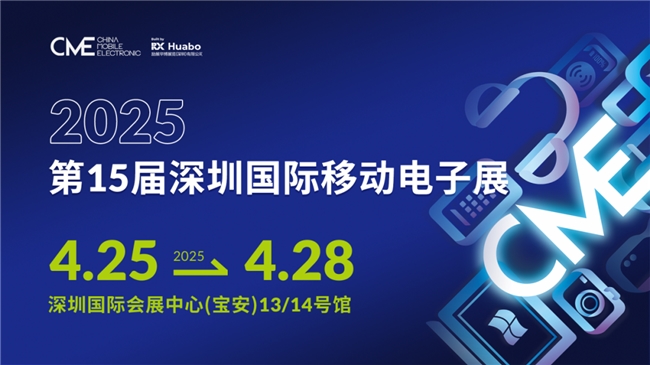 Kaiyun：AI智启生活 第15届深圳国际移动电子展亮点“剧透”(图1)