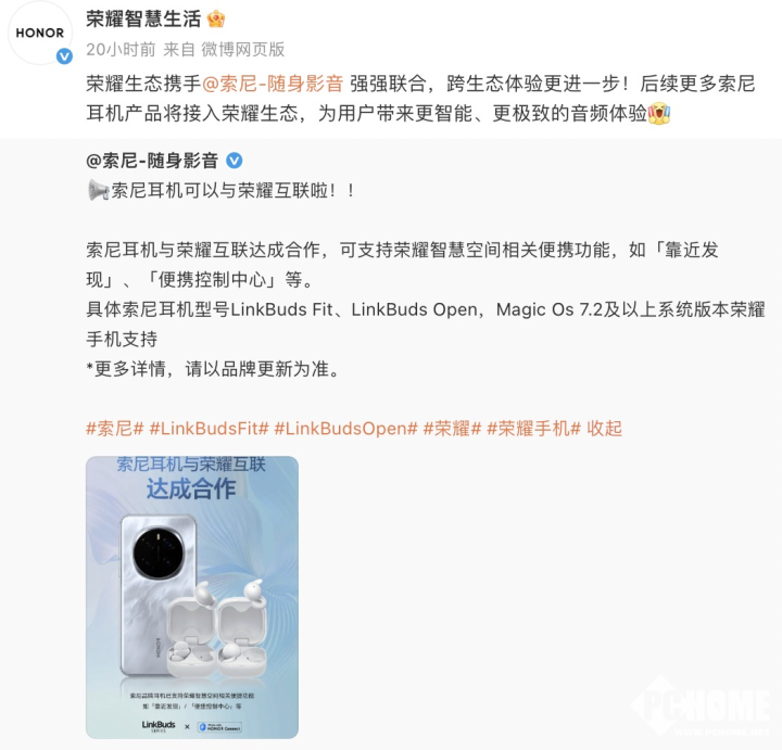 荣耀生态携手索尼耳机 更智能的跨生态体验(图1)