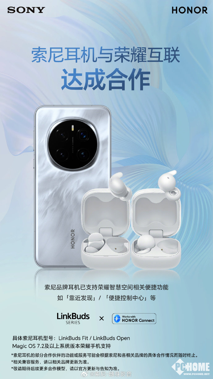 荣耀生态携手索尼耳机 更智能的跨生态体验(图2)