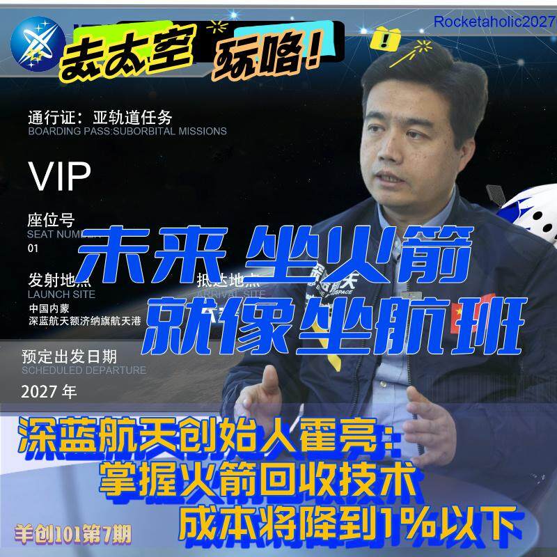 Kaiyun：【音频】深蓝航天霍亮：掌握回收技术将是火箭领域的必备门票(图1)
