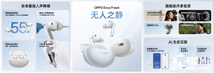 OPPO Enco Free4耳机登场 中端价格旗舰享受(图1)