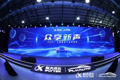 定义智能音效“新物种” 科大讯飞“飞鱼智能音频管理系统”正式发布！(图1)