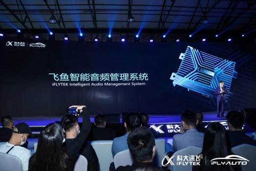 定义智能音效“新物种” 科大讯飞“飞鱼智能音频管理系统”正式发布！(图5)
