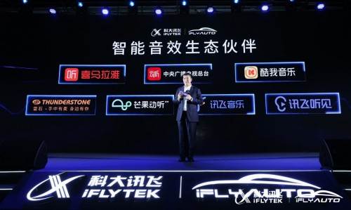 定义智能音效“新物种” 科大讯飞“飞鱼智能音频管理系统”正式发布！(图4)