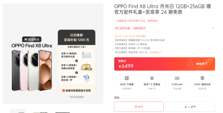 潮人新装备推荐：月光白手机搭配莎莎同款超美小金表(图2)