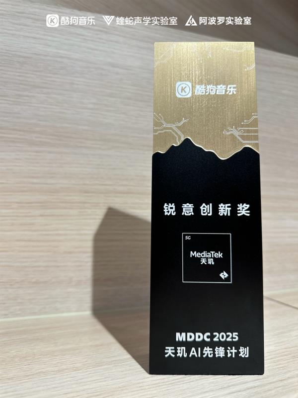 Kaiyun：【行业突破】酷狗音乐蝰蛇音质与联发科技芯片合作 实现端侧AI省流新技术(图2)
