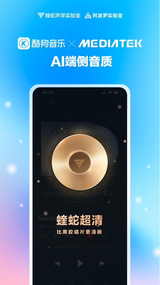 Kaiyun：【行业突破】酷狗音乐蝰蛇音质与联发科技芯片合作 实现端侧AI省流新技术(图1)