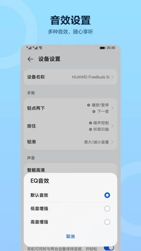 华为智慧音频下载-华为智慧音频最新版下载v118306_携景网(图4)