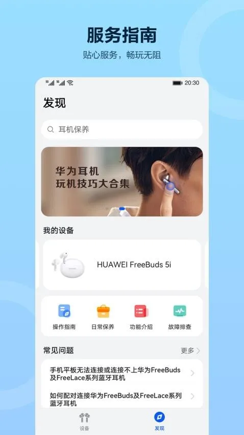 华为智慧音频下载-华为智慧音频最新版下载v118306_携景网(图1)
