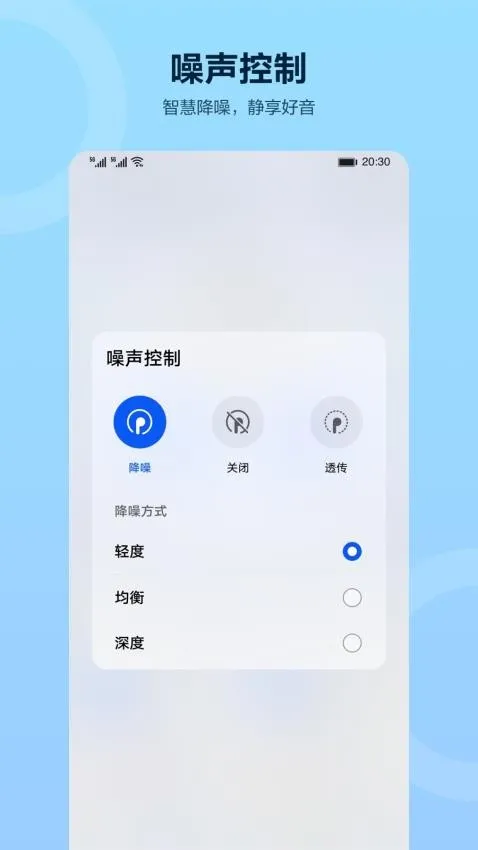 华为智慧音频下载-华为智慧音频最新版下载v118306_携景网(图2)