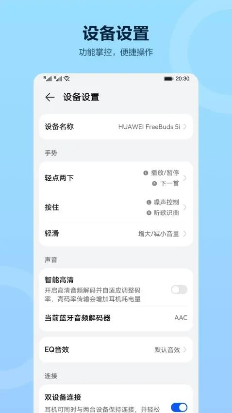 华为智慧音频下载-华为智慧音频最新版下载v118306_携景网(图3)