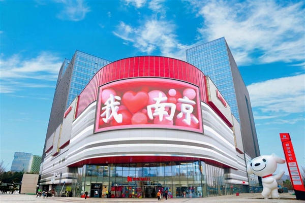 南京京东MALL五一开业 3万平米空间、超20万种商品齐聚！打造家场景潮购新地标(图1)