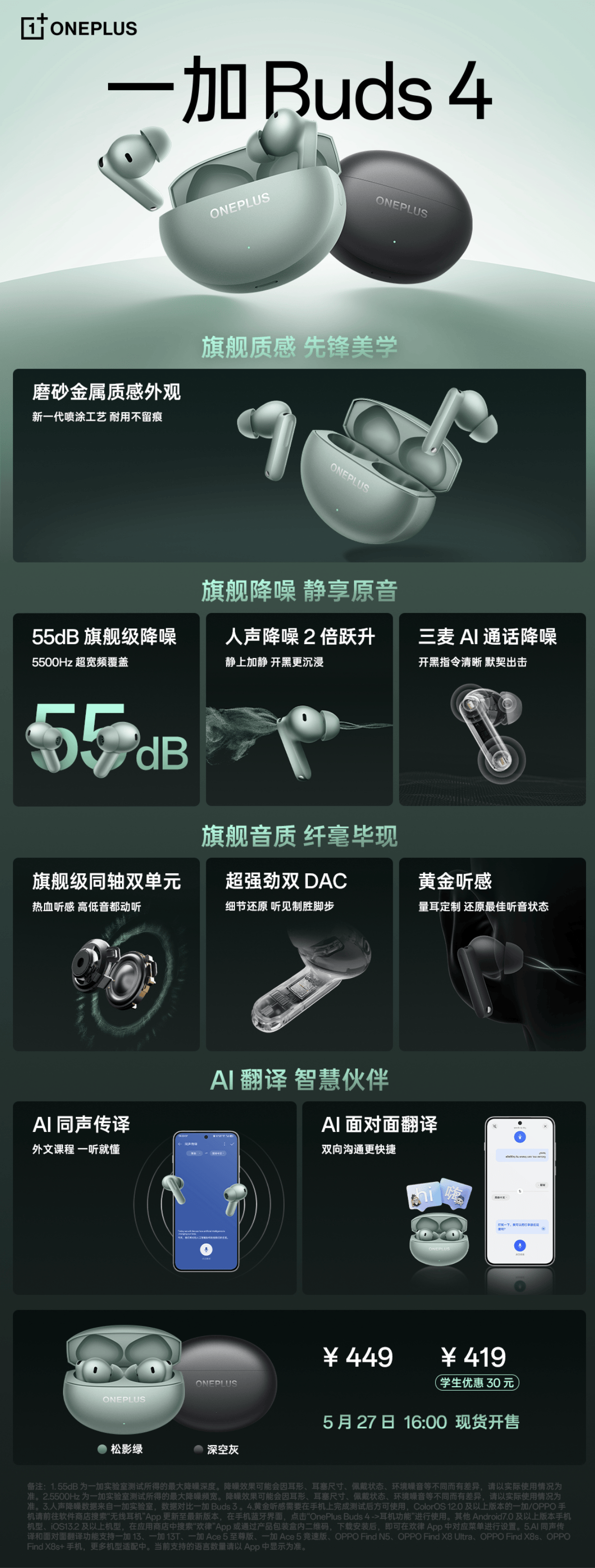 Kaiyun：一加Buds 4耳机发布：主打55dB降噪与AI翻译售价449元起(图1)
