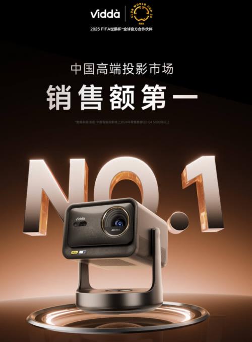 Kaiyun：Vidda电视2025年线% 凭真话实干赢得市场(图1)