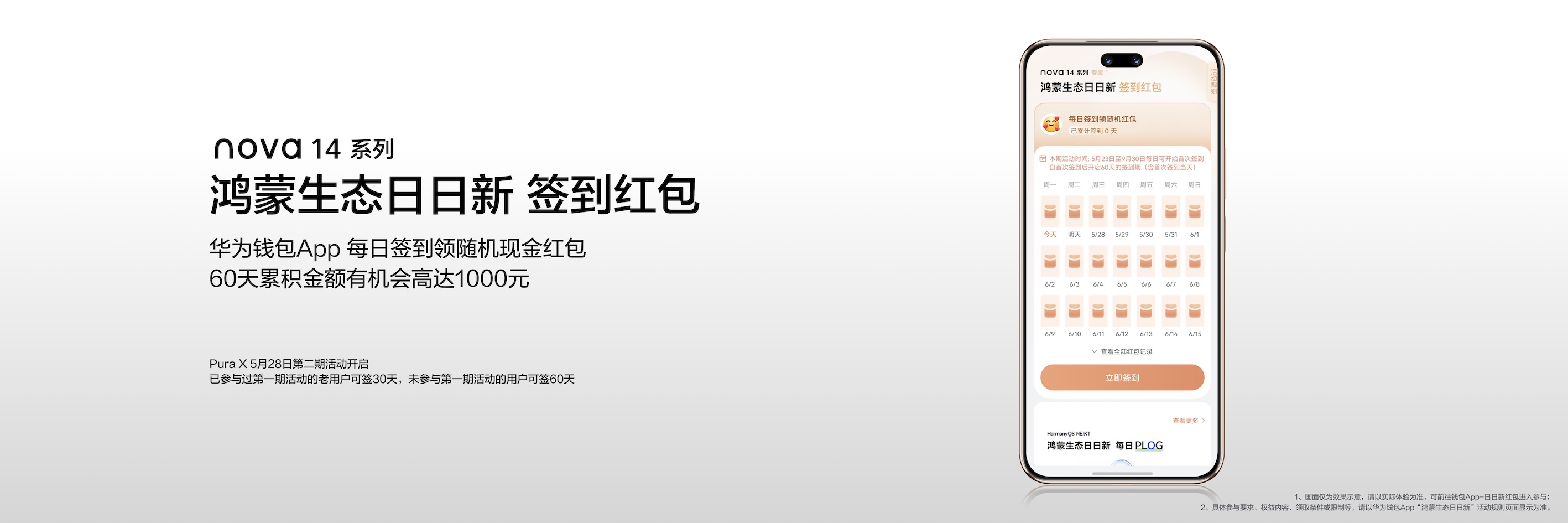 nova 14 Ultra火热开售！空间音频听歌“真就不一样”(图2)