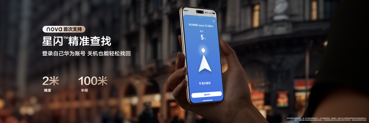 nova 14 Ultra火热开售！空间音频听歌“真就不一样”(图4)