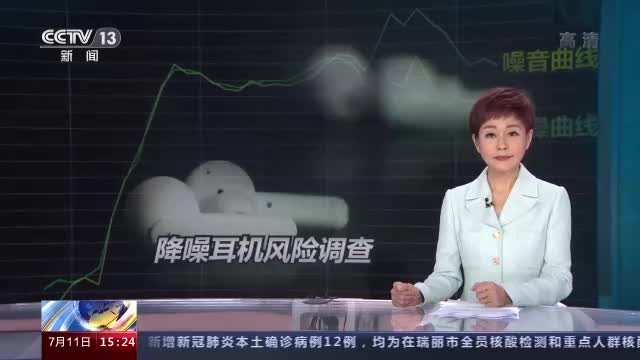 降噪耳机真能降噪吗？伪耳机可能损伤听力(图6)