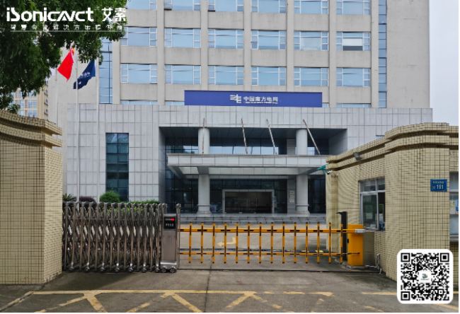 电力行业智能会议升级案例(图1)