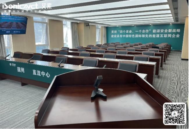 电力行业智能会议升级案例(图3)