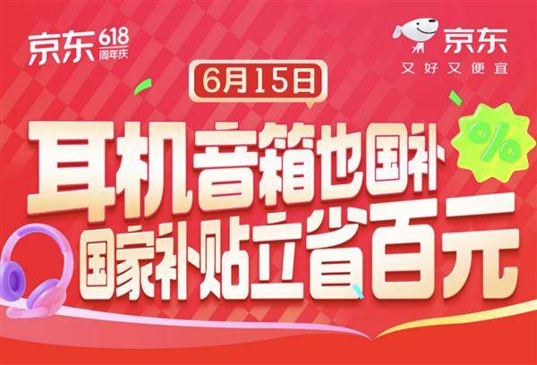 Kaiyun：京东618福利拉满！森海塞尔大牌音频产品最低 28815元带回家(图1)