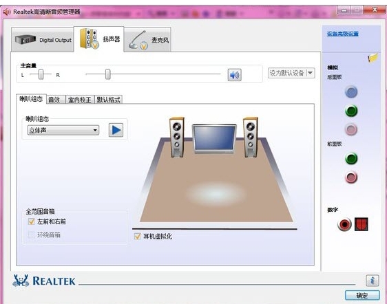 RealTek高清晰音频管理器怎么设置麦克风说话音响发声-RealTek高清晰音频管理器麦克风说话音响发声的方法(图2)