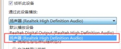 RealTek高清晰音频管理器怎么设置麦克风说话音响发声-RealTek高清晰音频管理器麦克风说话音响发声的方法(图5)