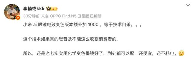 小米AI眼镜暴露了雷军的“野心”(图3)