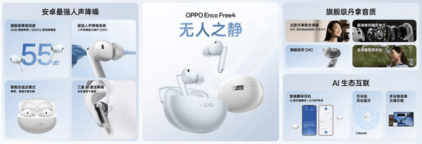 OPPO Enco Free4震撼上市：人声降噪再升级AI翻译新体验！(图2)