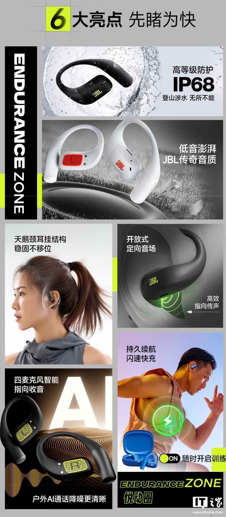 Kaiyun：999元JBL首款开放式运动耳机Endurance Zone上市(图6)
