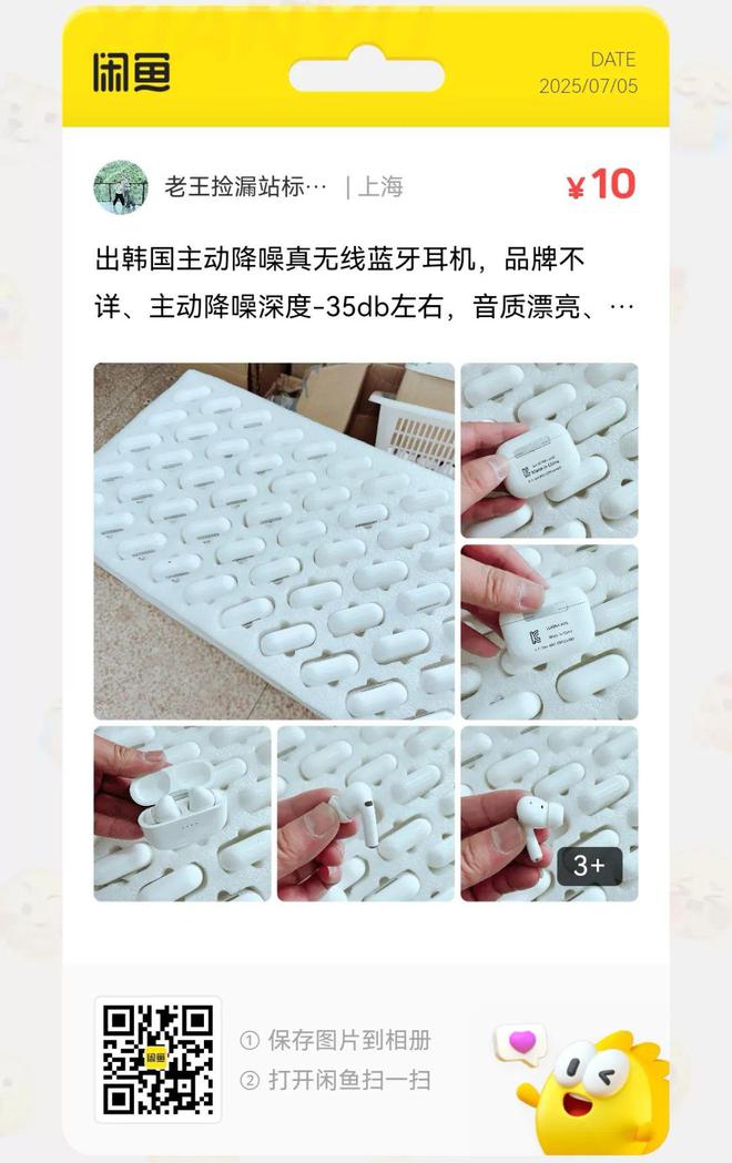 捡漏汇总：10元出口韩国主动降噪耳机大量流入闲鱼(图25)