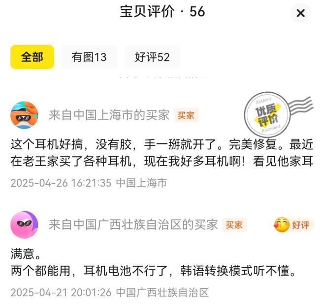 捡漏汇总：10元出口韩国主动降噪耳机大量流入闲鱼(图26)