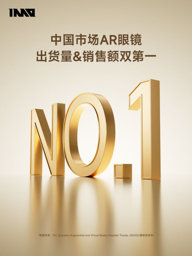 量额第一！喜迎超15亿融资AI+AR让INMO赢定智能眼镜下半场(图1)
